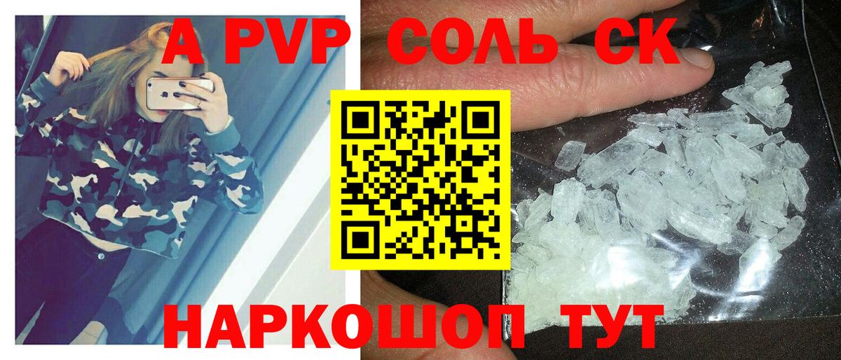 А ПВП кристаллы  Альфа ПВП крисы CK  Луховицы  закладка  Вход с VPN  A PVP 
