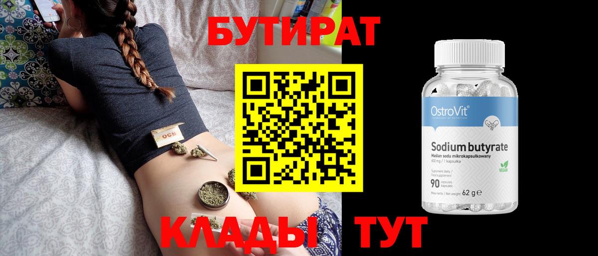 Луховицы  БУТИРАТ  Вход с VPN  Бутират буратино 