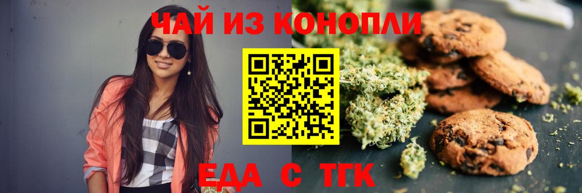 Печенье с ТГК конопля Луховицы