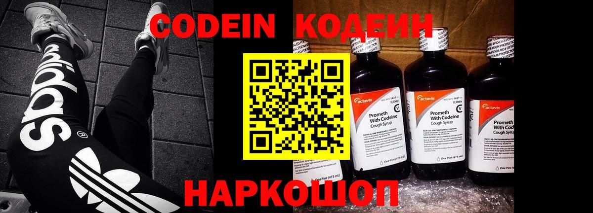 Луховицы  Кодеин Purple Drank  Вход с VPN  Кодеин Purple Drank 