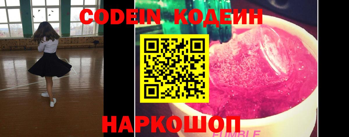Кодеиновый сироп Lean напиток Lean (лин) Луховицы