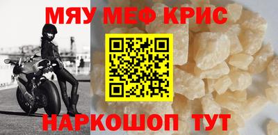 мяу мяу кристалл Гусев